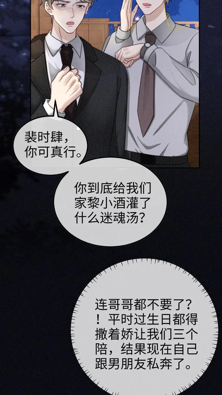 第299话 裴绿茶 第6页