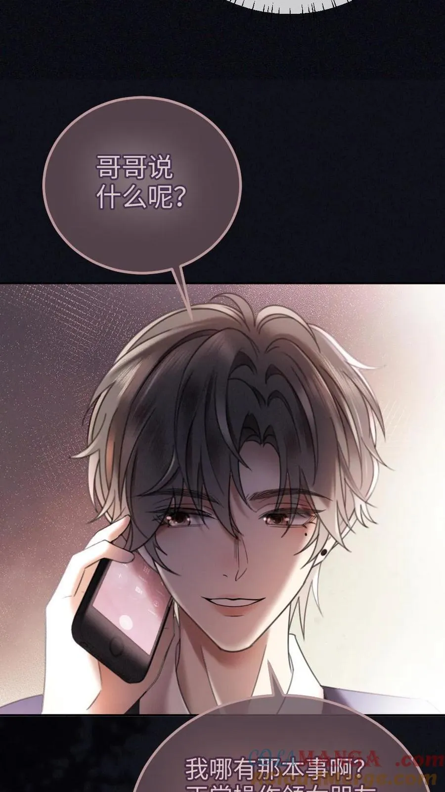 第299话 裴绿茶 第7页
