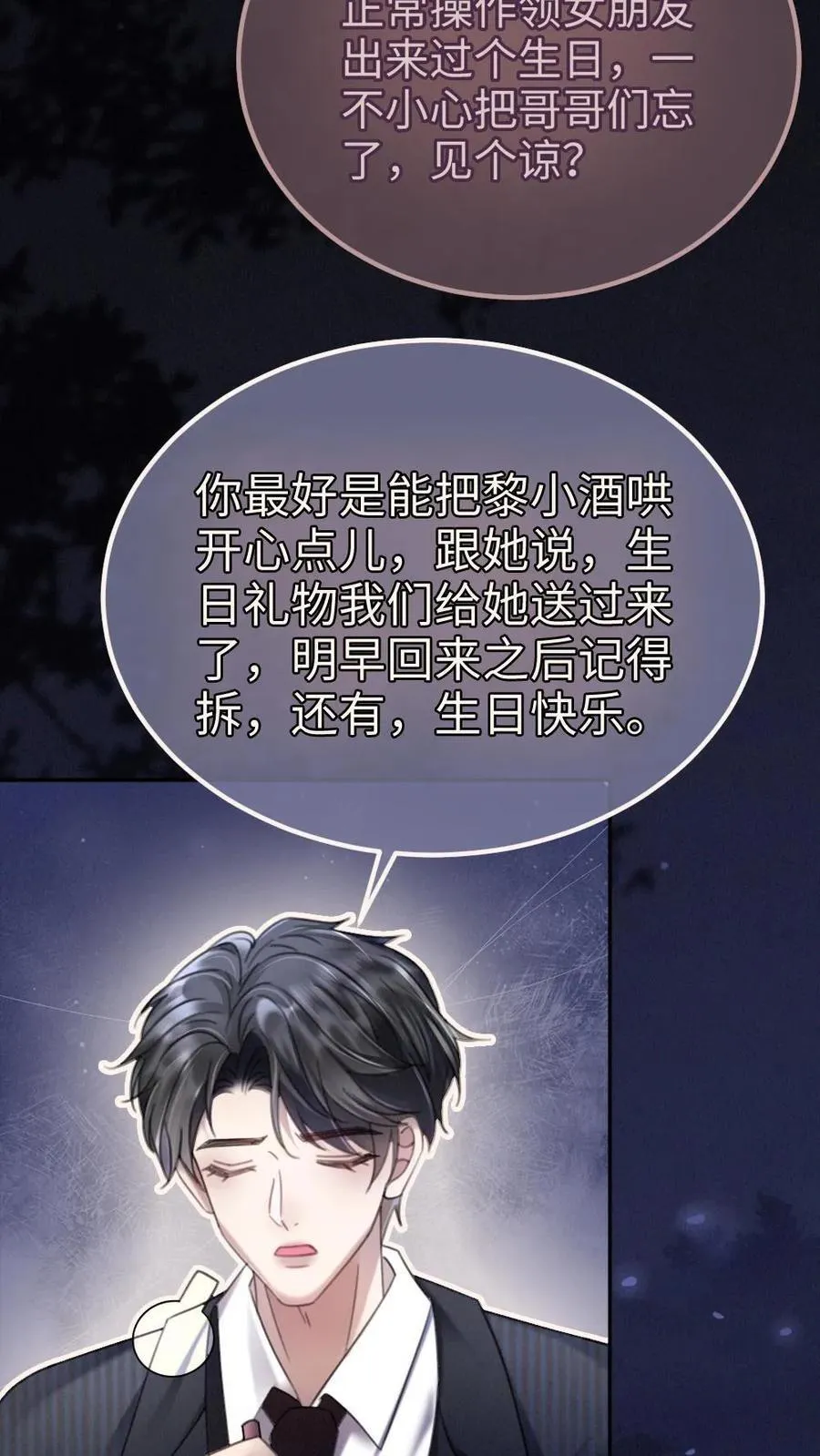 第299话 裴绿茶 第8页