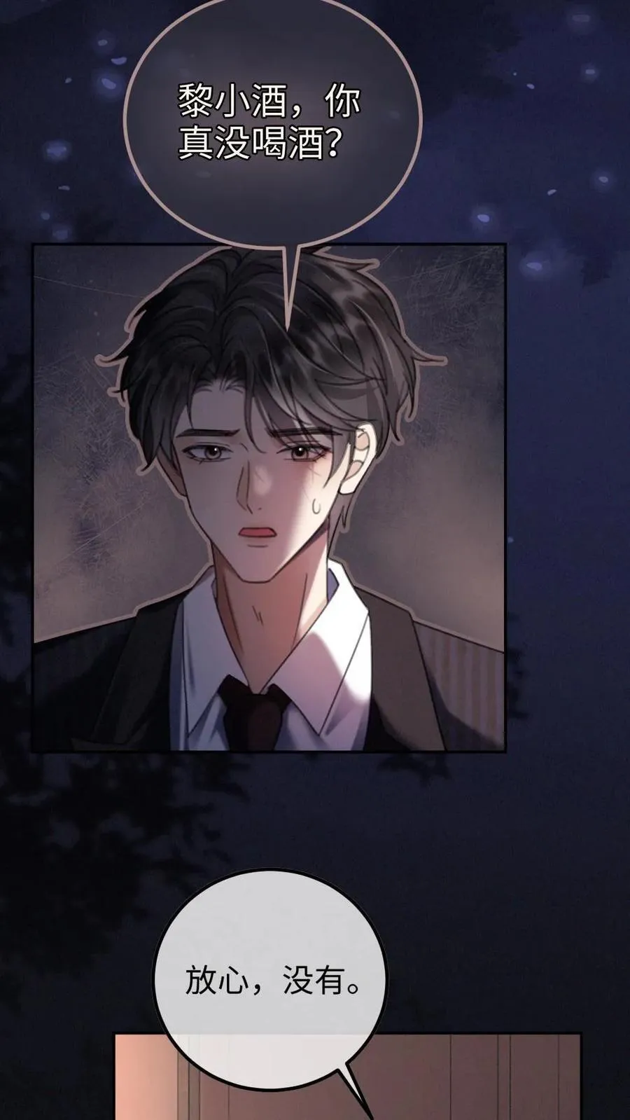 第299话 裴绿茶 第10页
