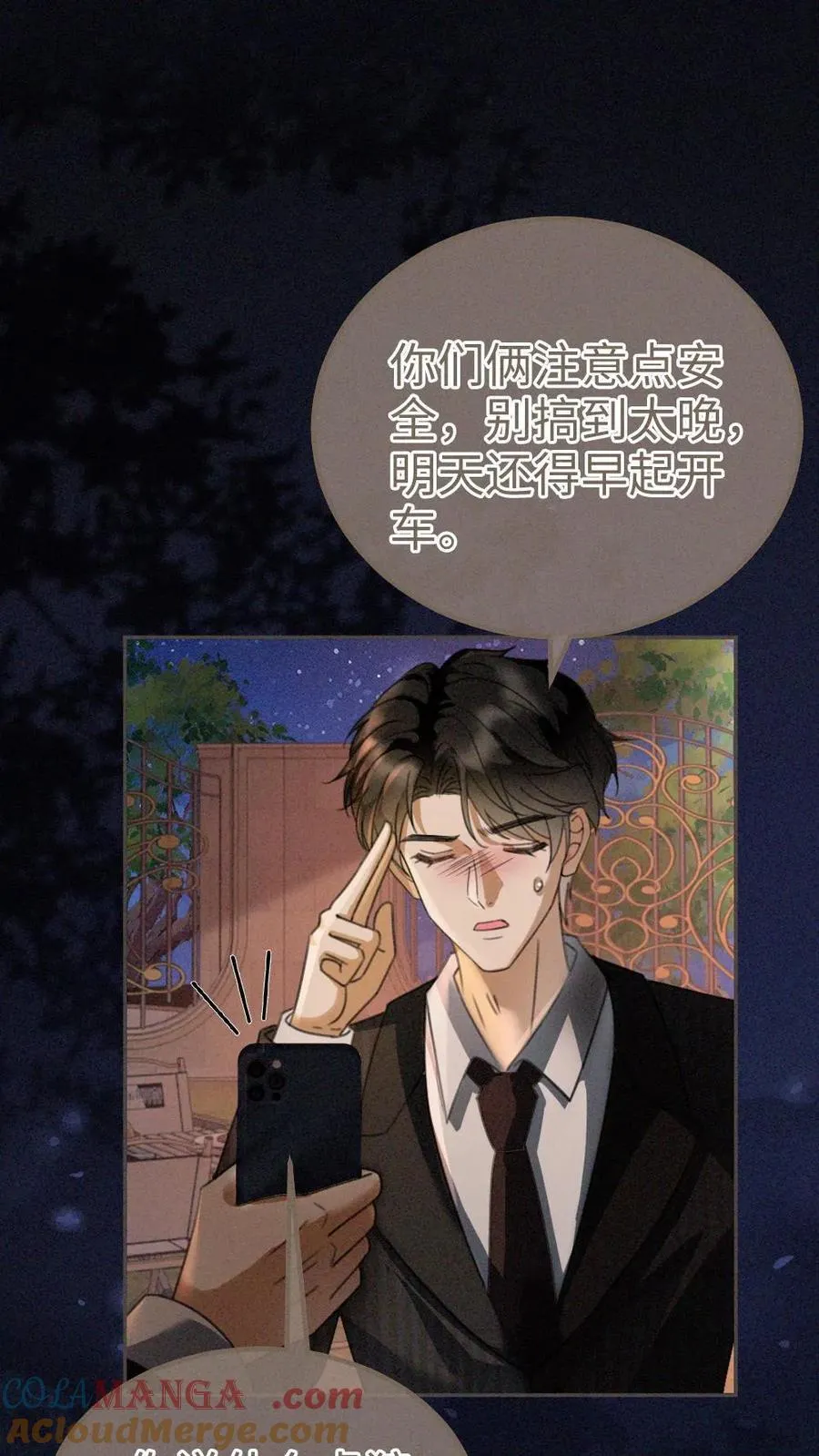第299话 裴绿茶 第15页