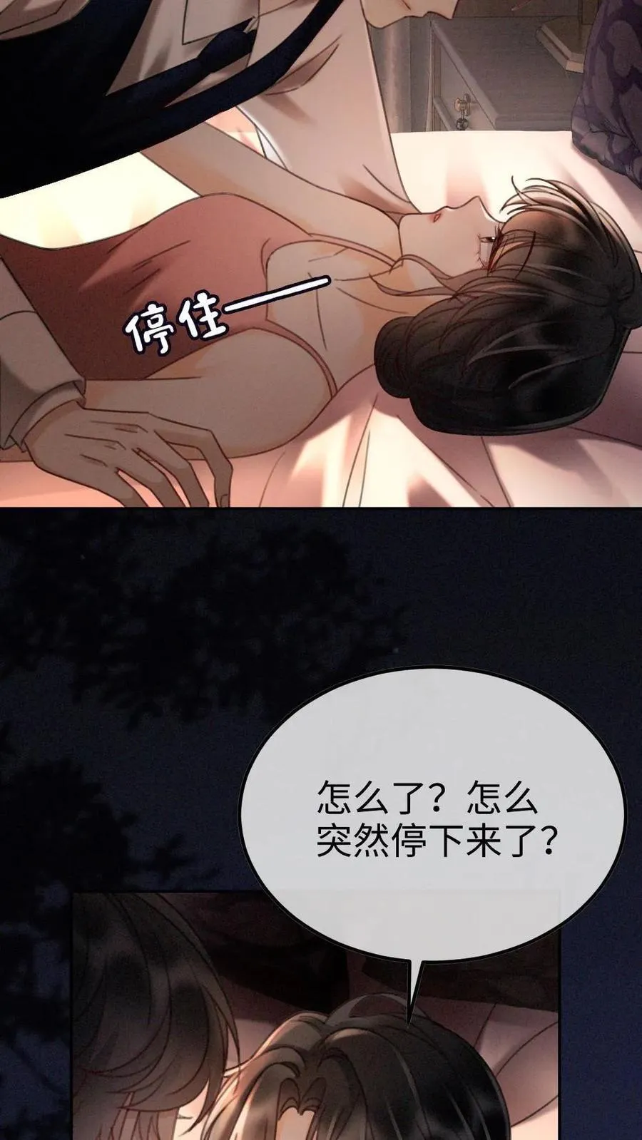 第299话 裴绿茶 第26页