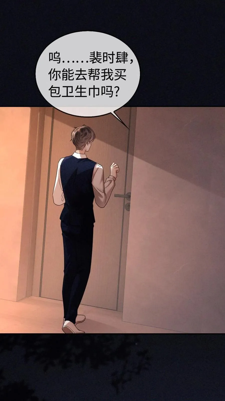 第300话 性感小狐狸装 第6页