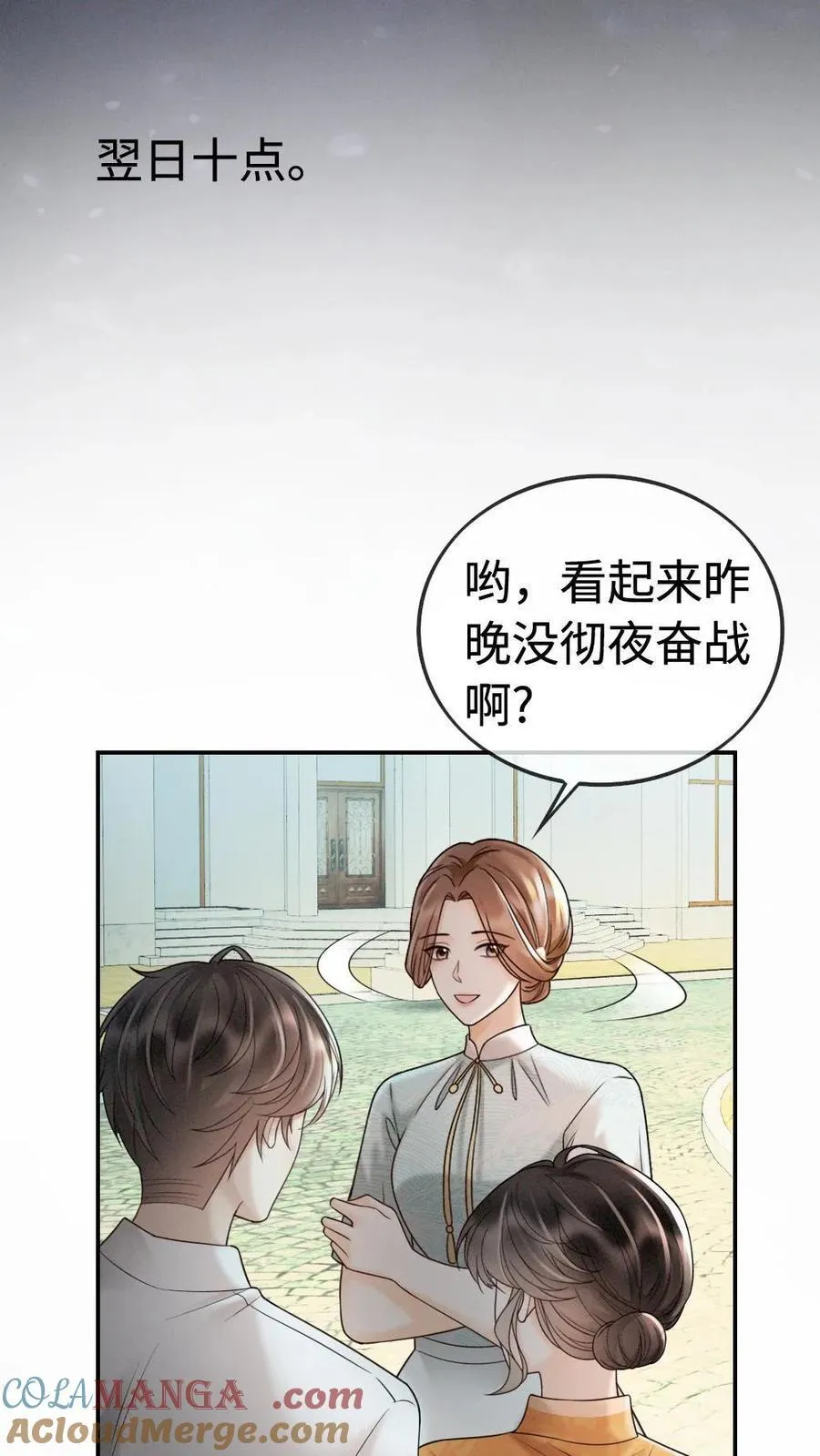 第300话 性感小狐狸装 第9页