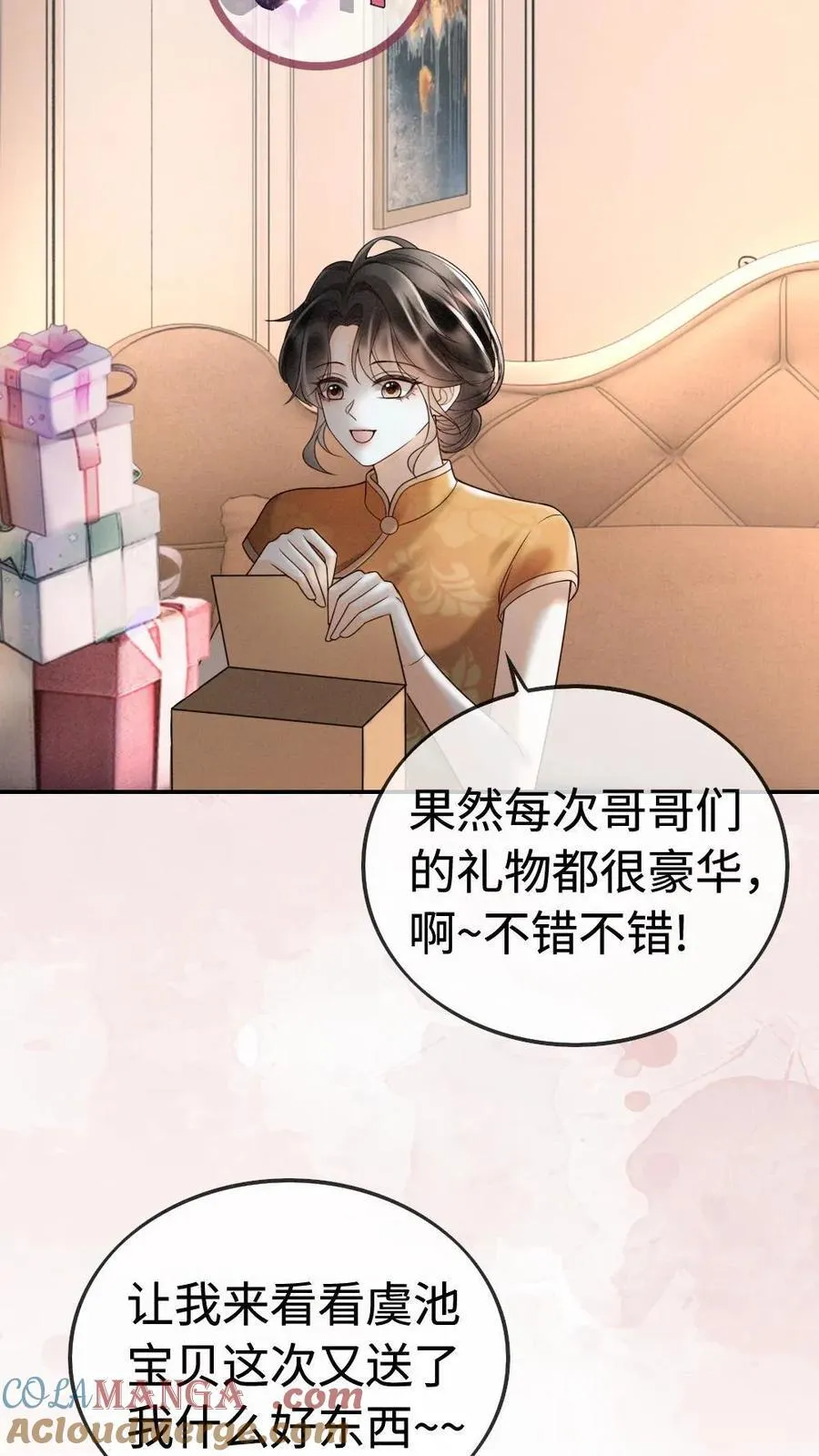 第300话 性感小狐狸装 第13页