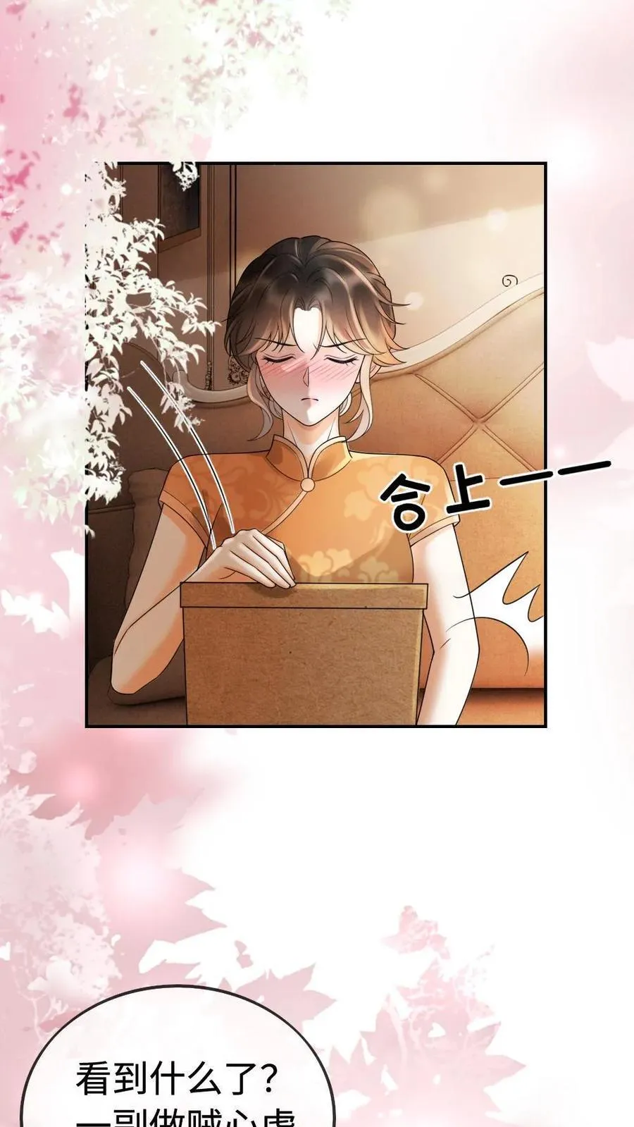 第300话 性感小狐狸装 第16页