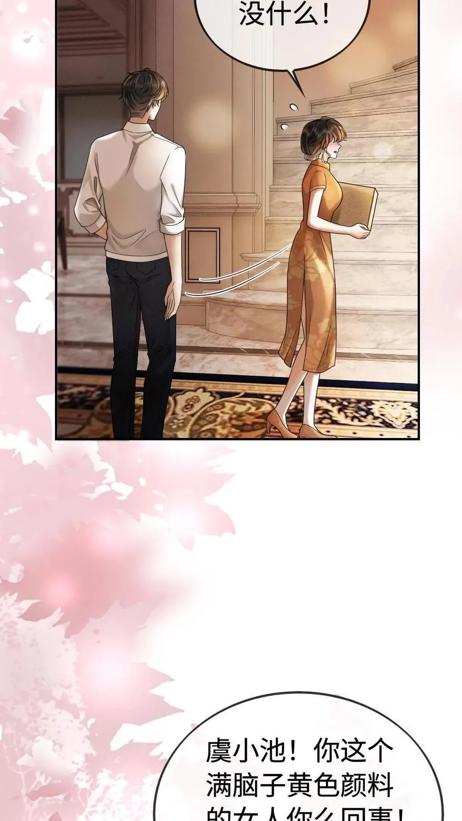 第300话 性感小狐狸装 第18页
