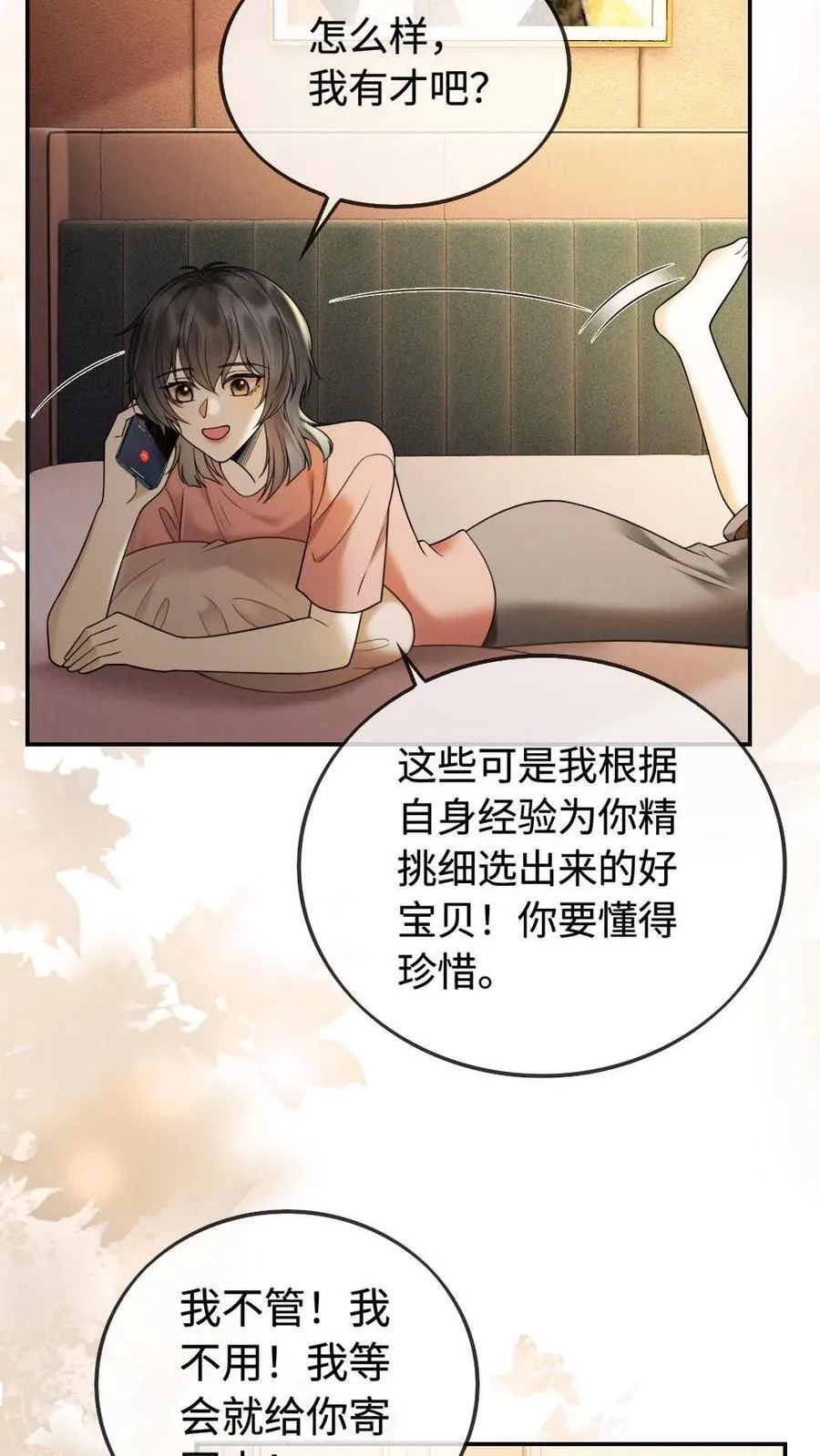 第300话 性感小狐狸装 第20页