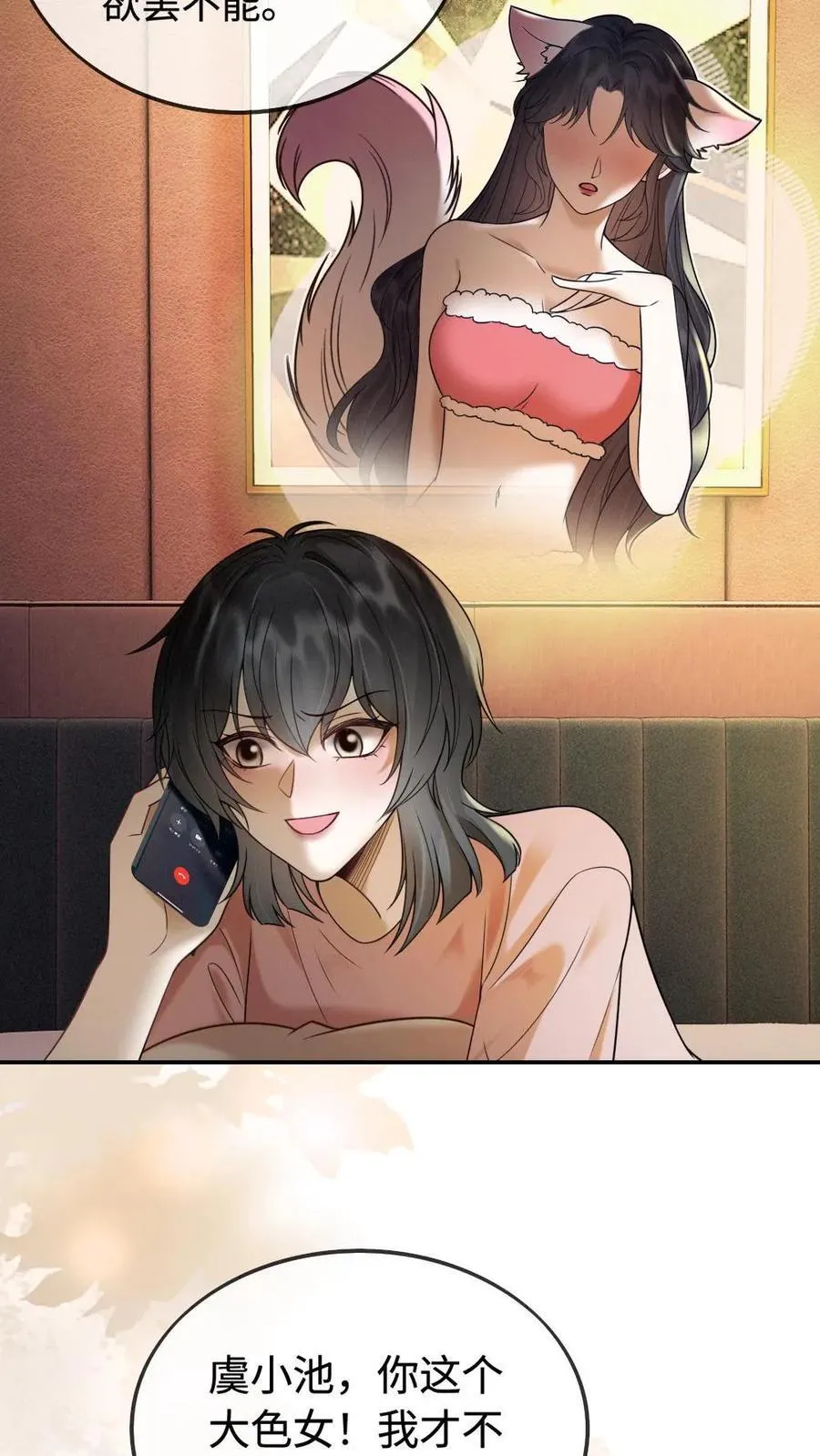 第300话 性感小狐狸装 第22页