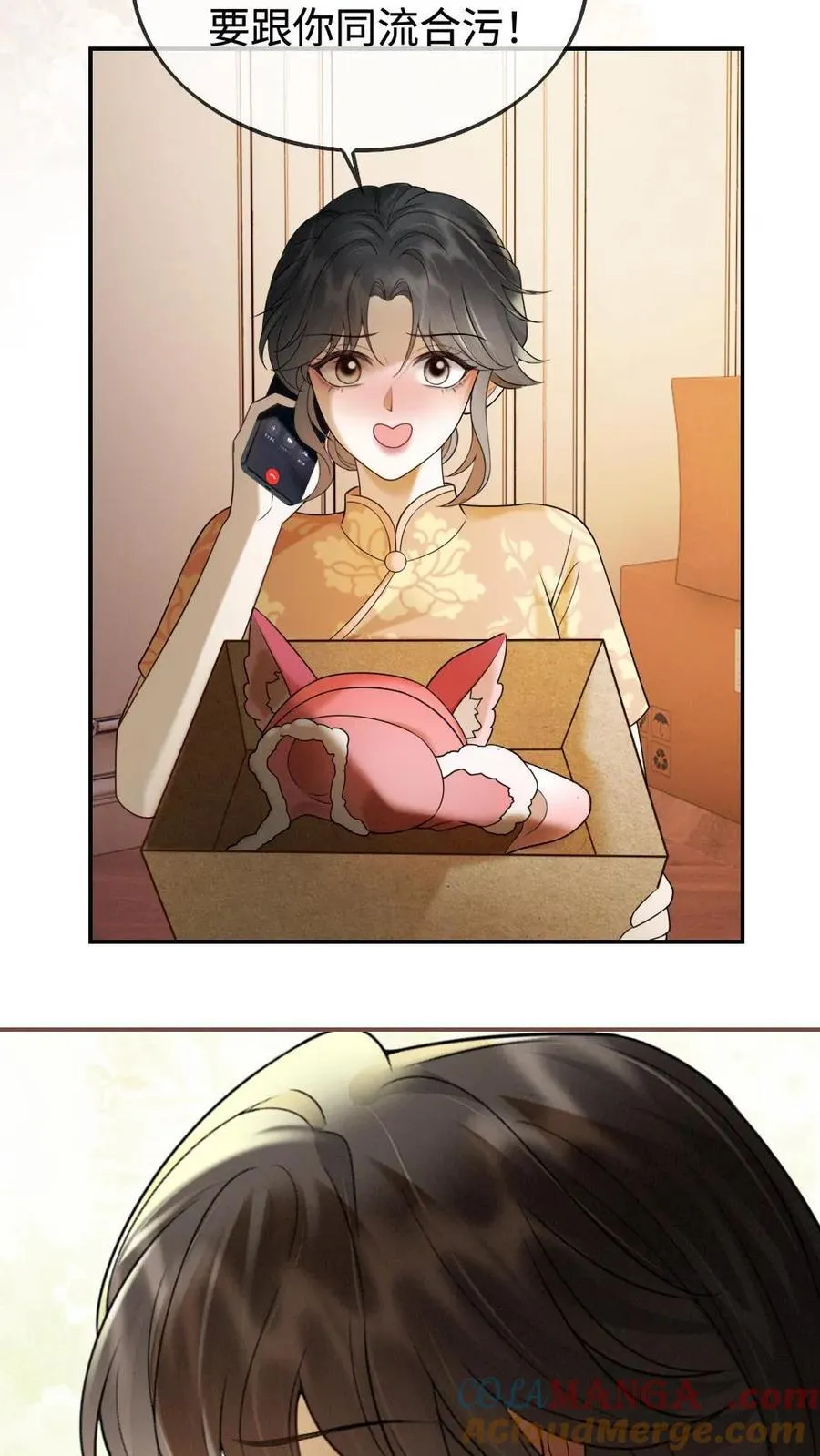第300话 性感小狐狸装 第23页