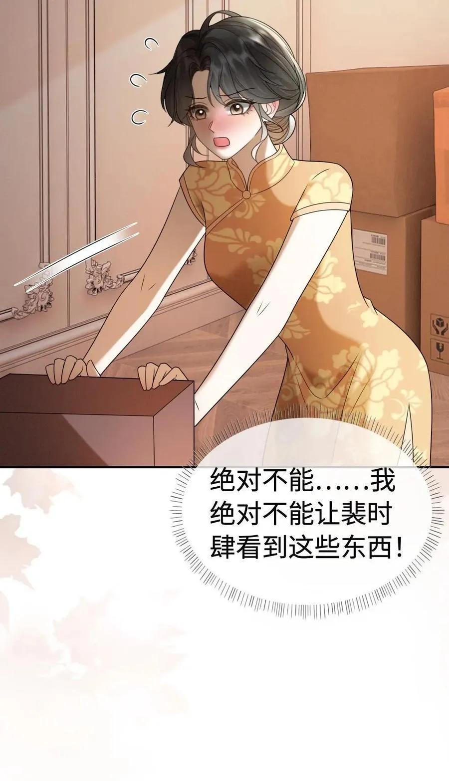 第300话 性感小狐狸装 第26页