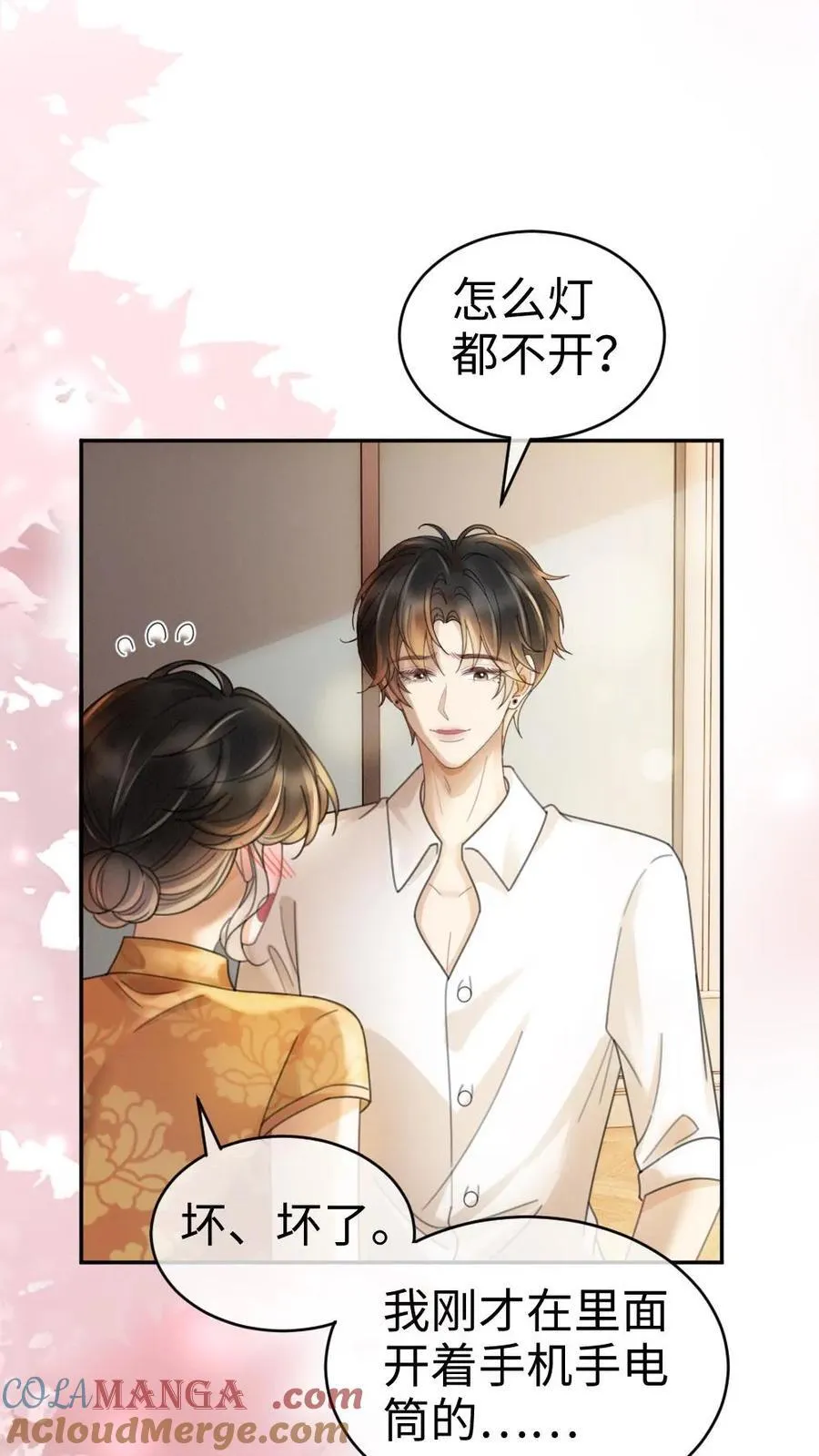 第301话 要让床单负伤 第3页