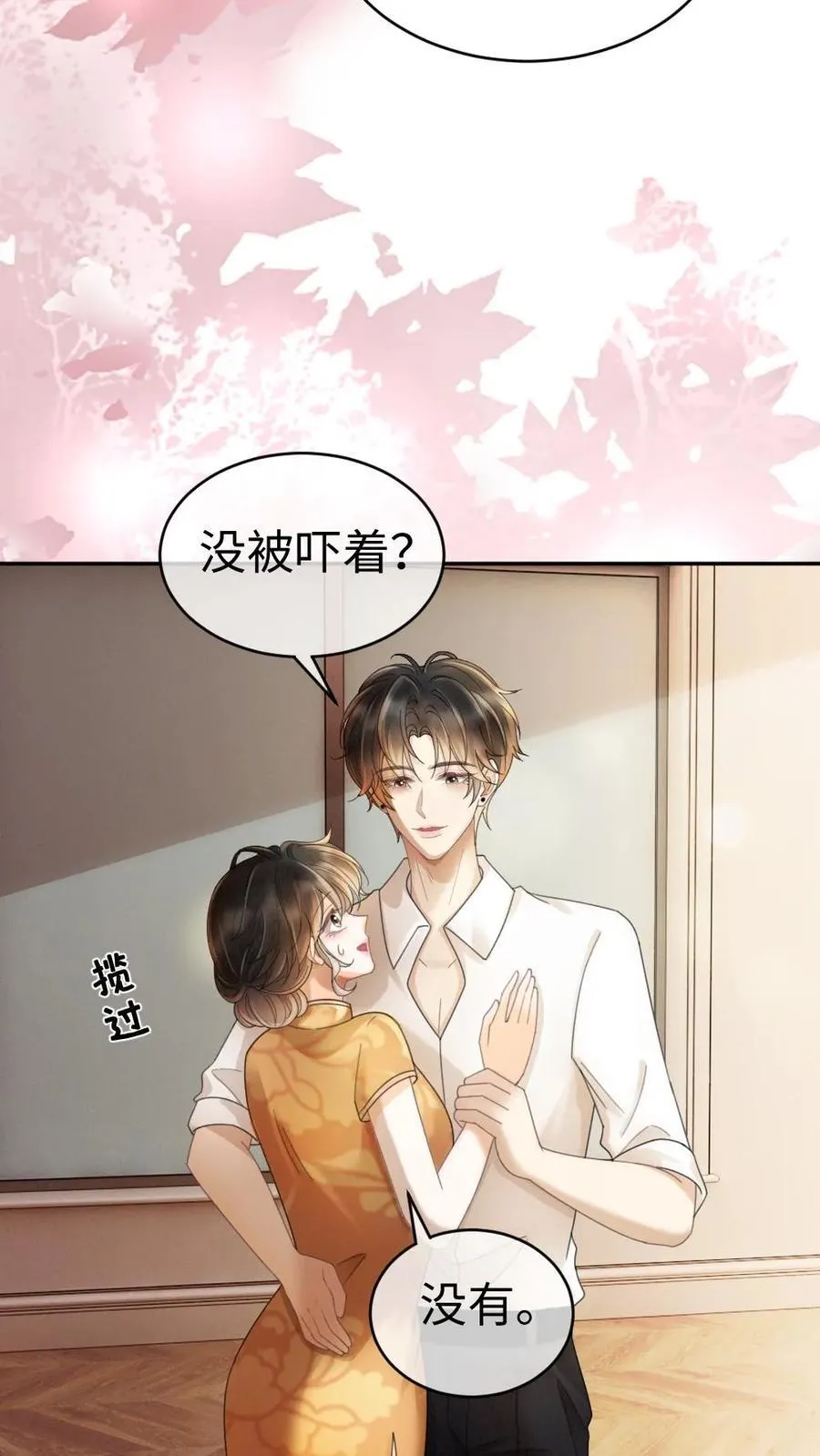 第301话 要让床单负伤 第4页