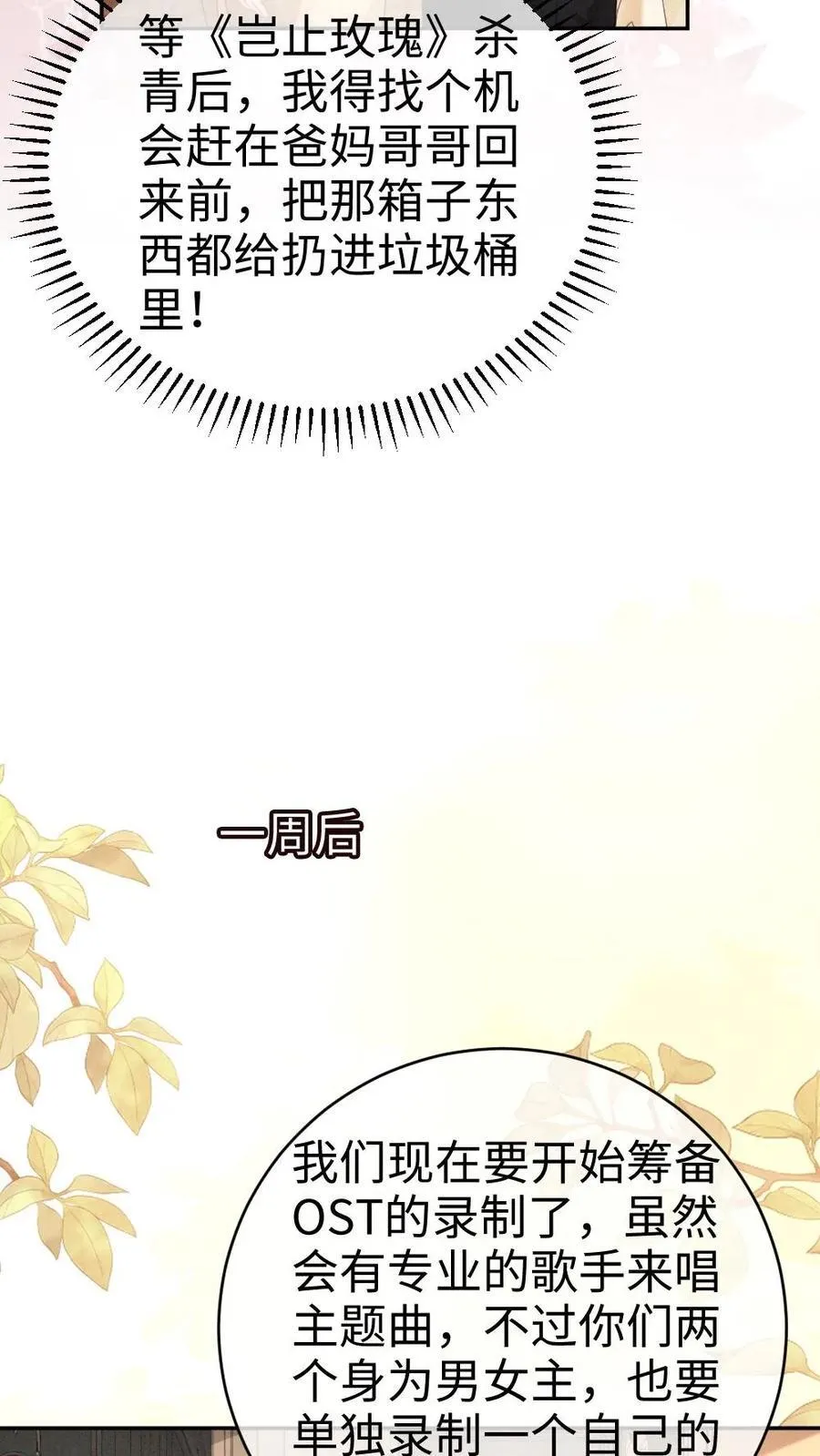 第301话 要让床单负伤 第6页