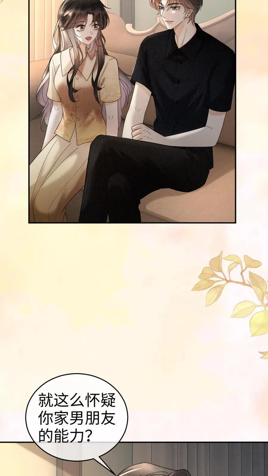 第301话 要让床单负伤 第8页