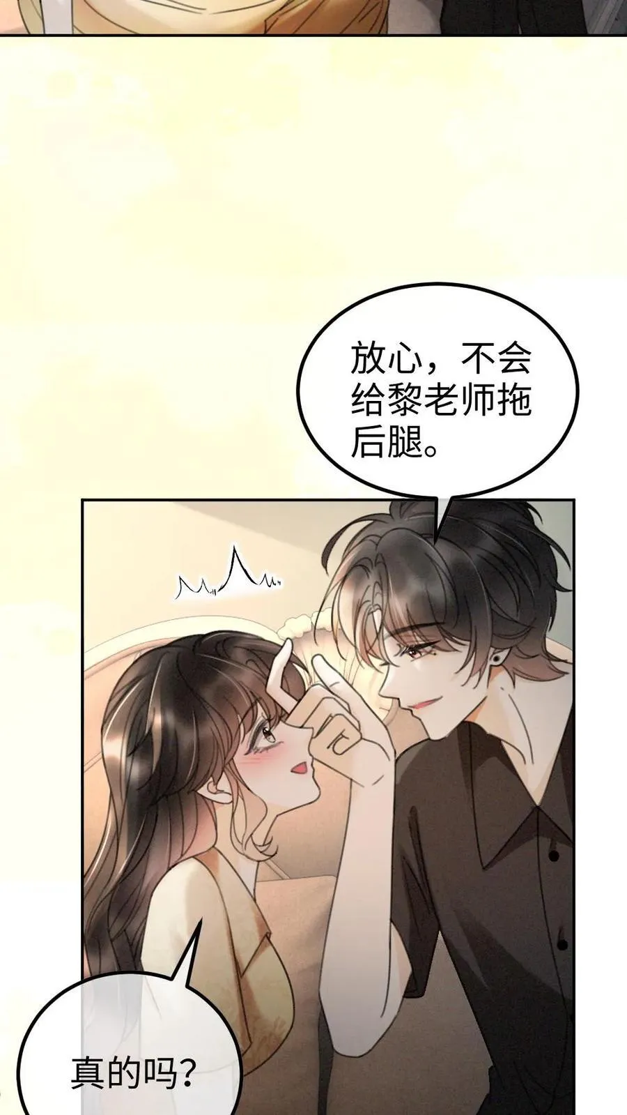 第301话 要让床单负伤 第12页