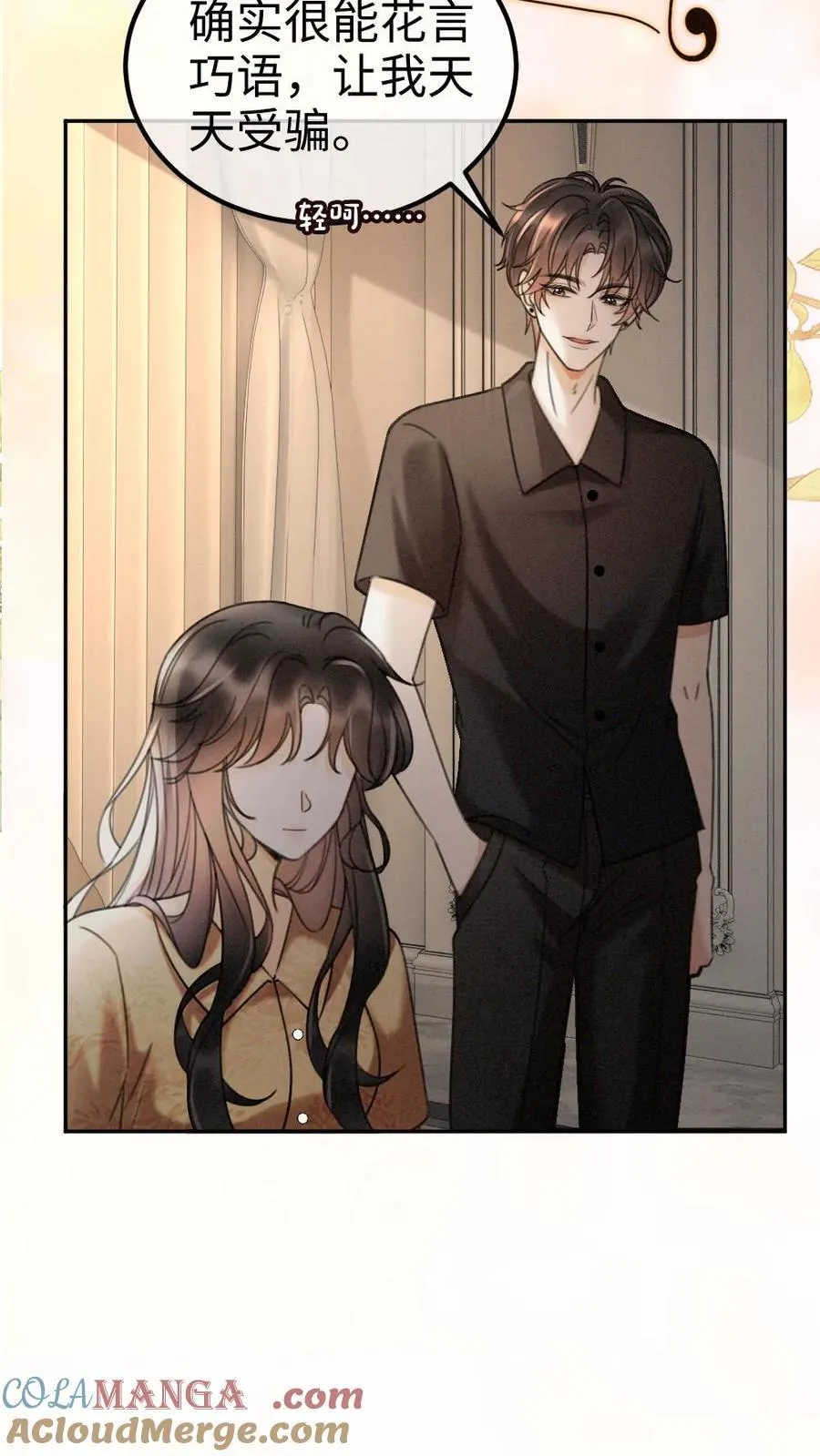第301话 要让床单负伤 第15页