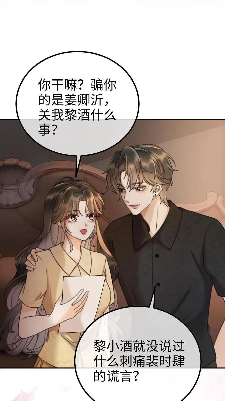 第301话 要让床单负伤 第16页