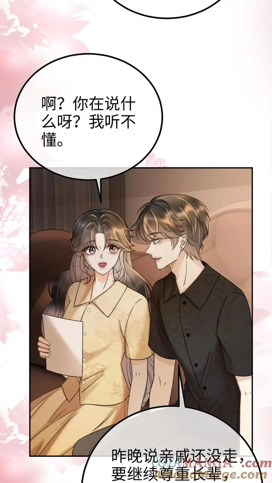 第301话 要让床单负伤 第17页