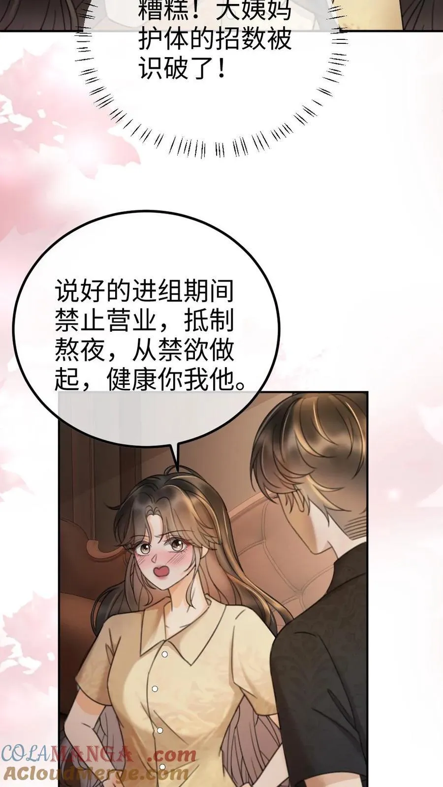 第301话 要让床单负伤 第19页