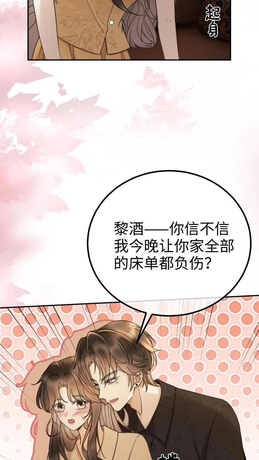 第301话 要让床单负伤 第22页