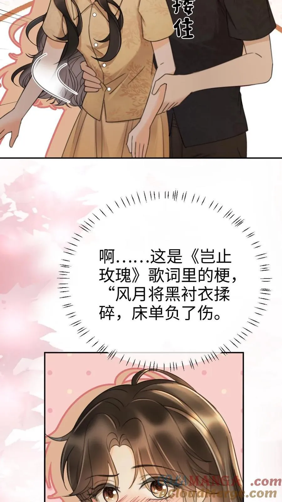 第301话 要让床单负伤 第23页