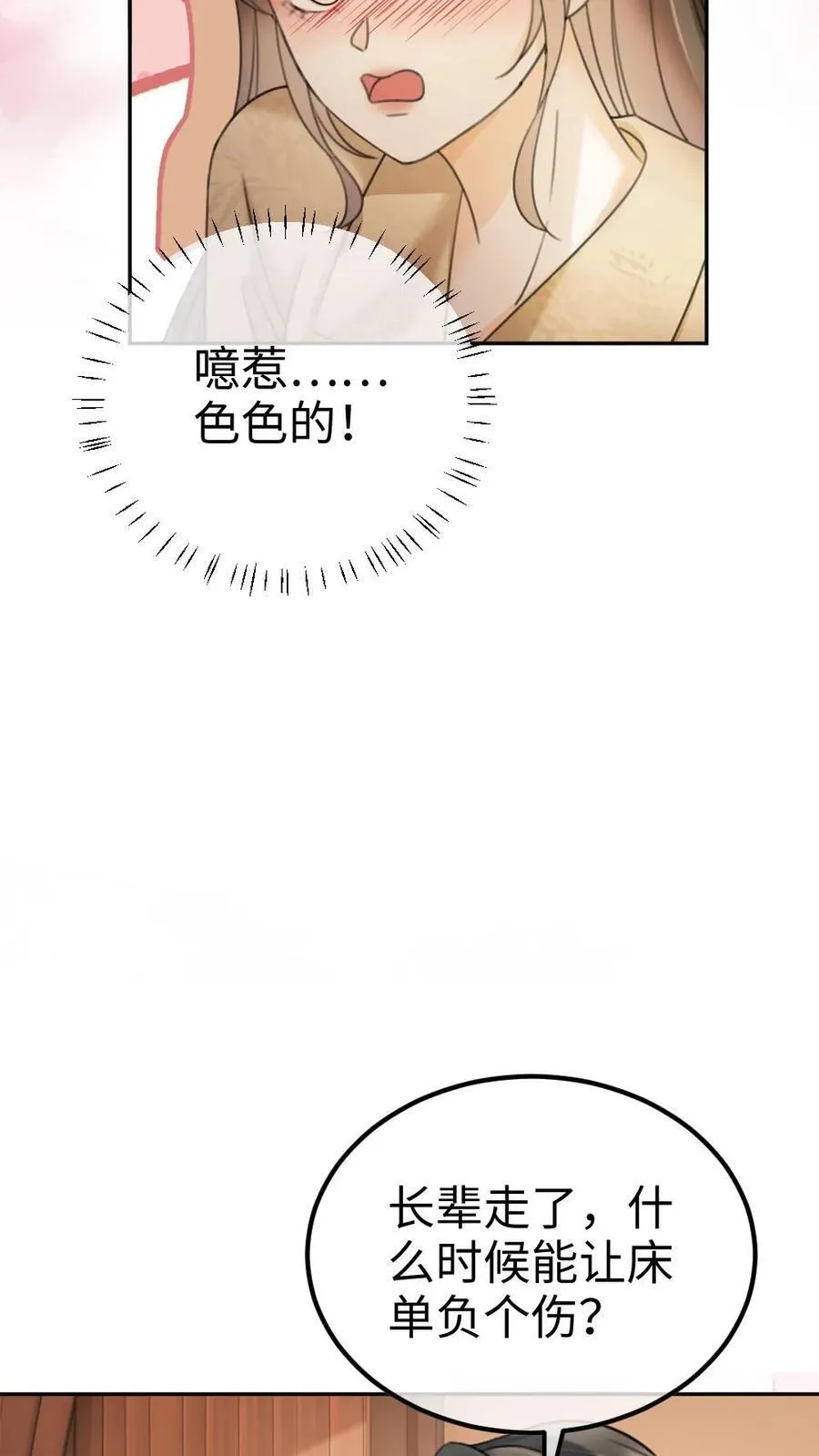 第301话 要让床单负伤 第24页