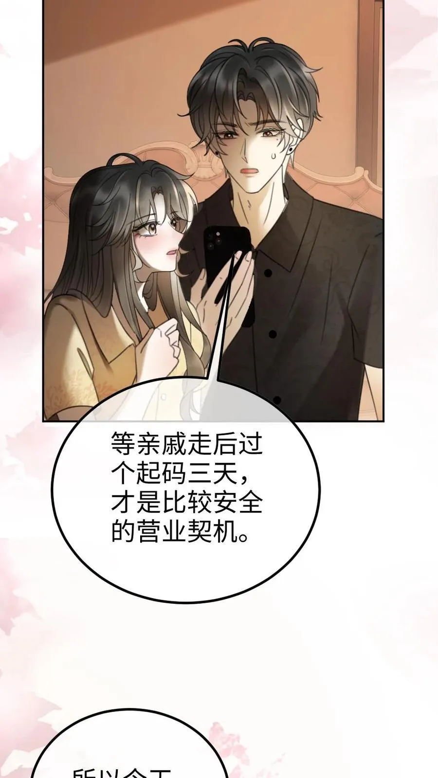 第301话 要让床单负伤 第26页