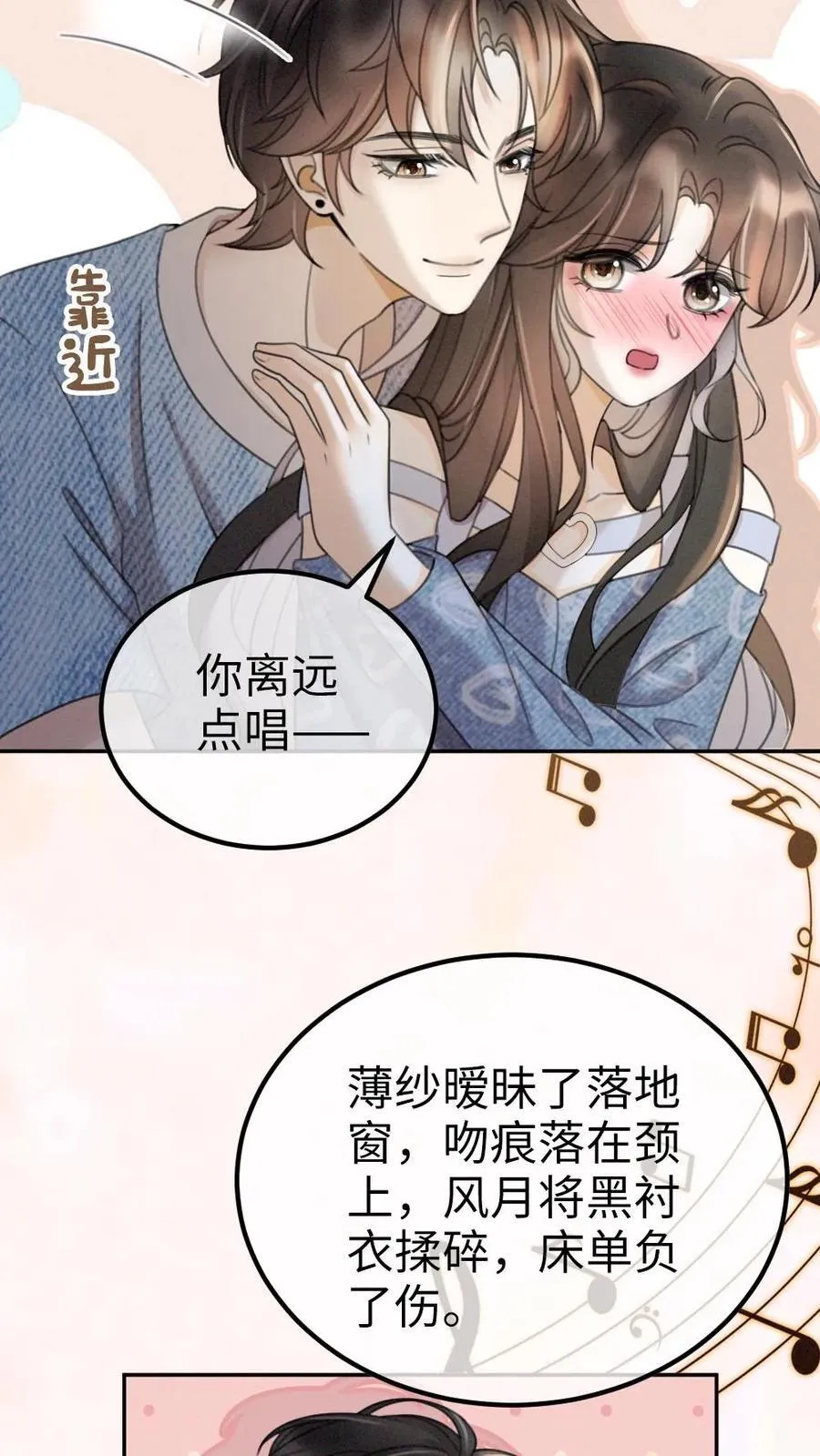 第302话 被歌声迷倒 第16页