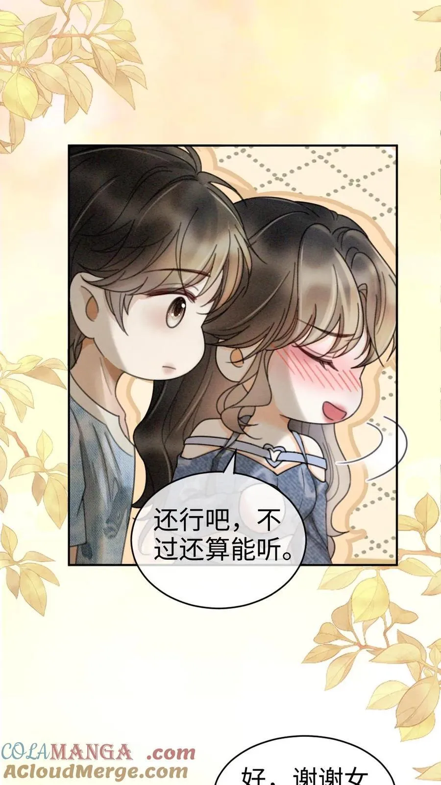 第302话 被歌声迷倒 第21页