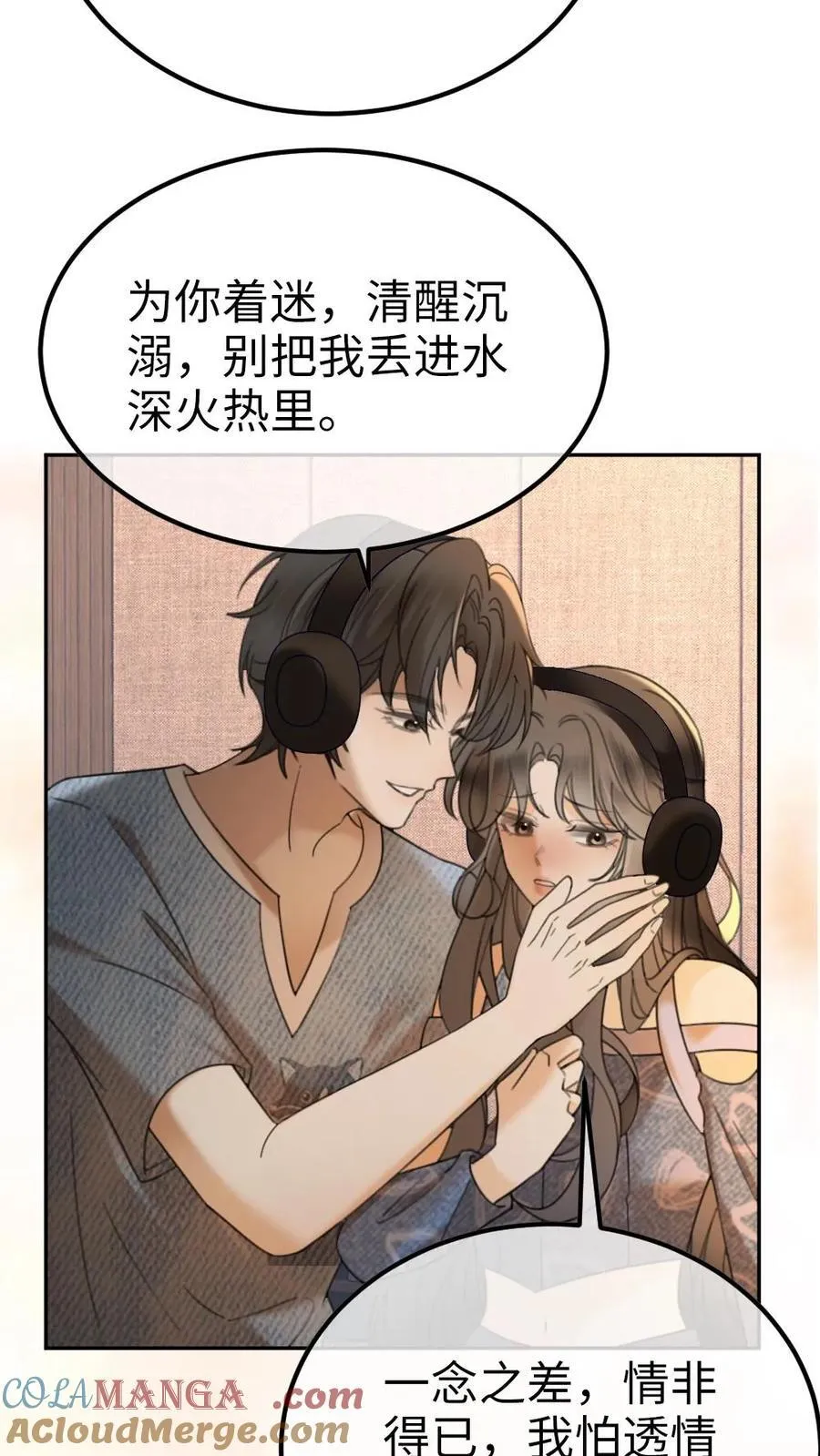 第303话 试试生日礼物 第9页
