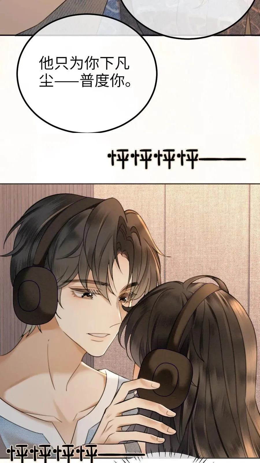 第303话 试试生日礼物 第12页