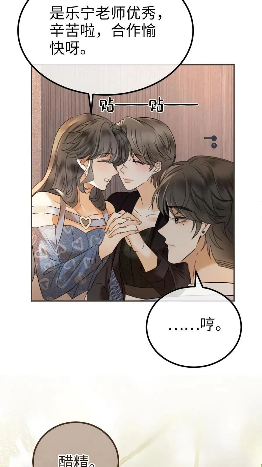 第303话 试试生日礼物 第16页