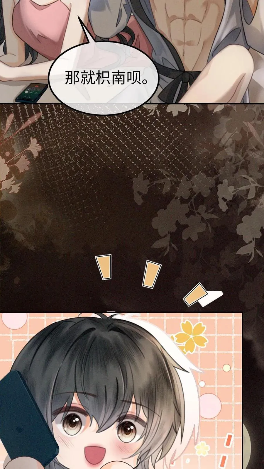 第303话 试试生日礼物 第22页