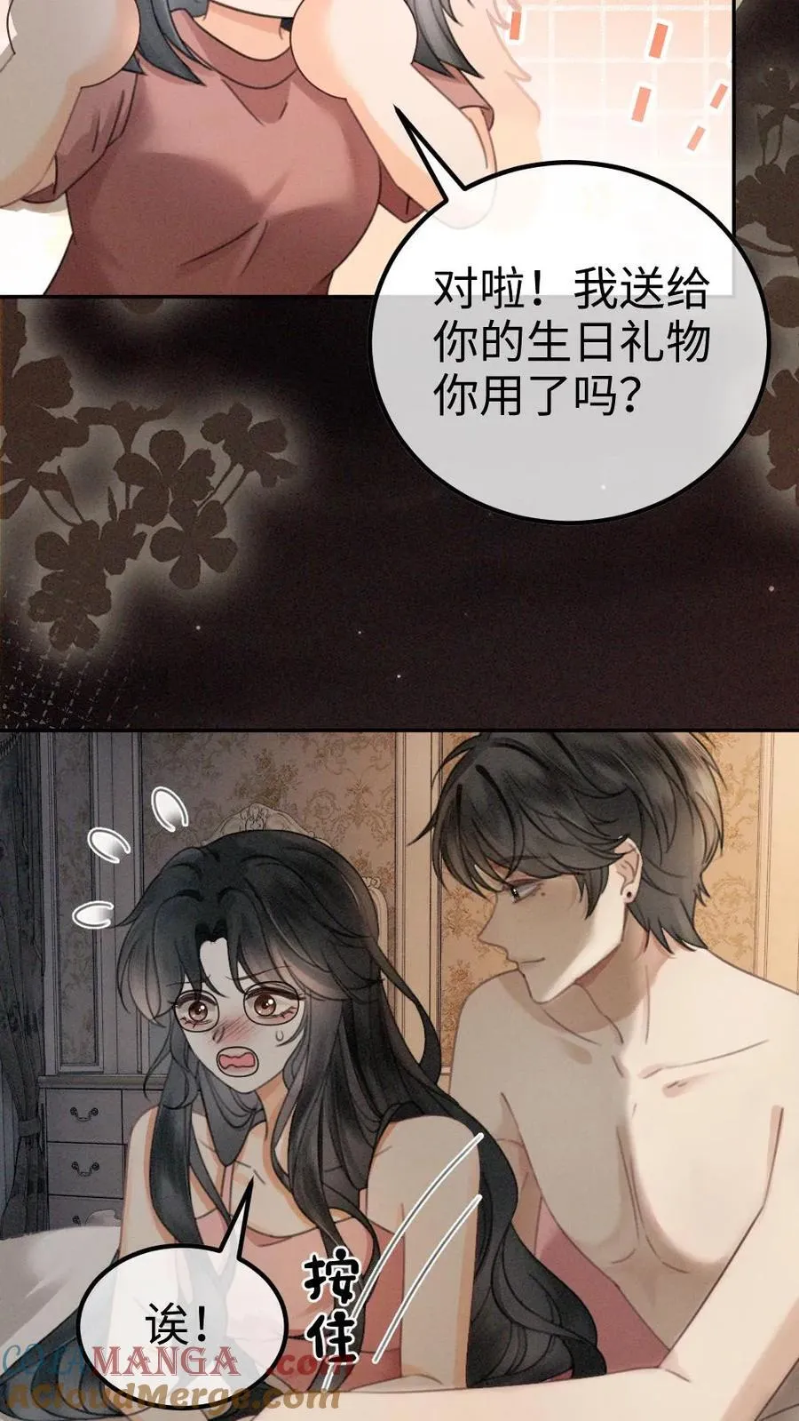 第303话 试试生日礼物 第23页