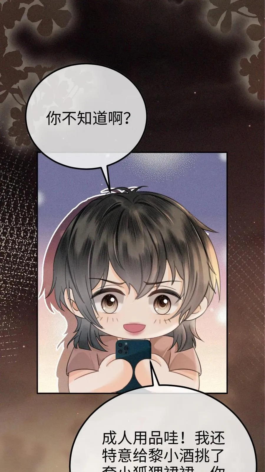 第303话 试试生日礼物 第26页