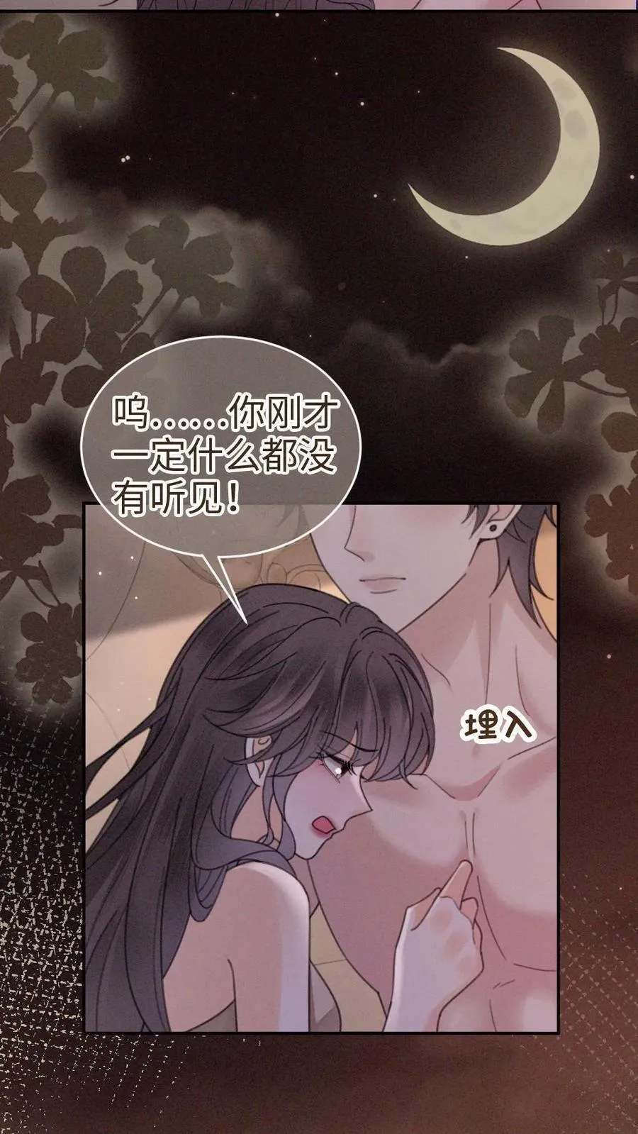 第304话 今晚睡不成了 第8页