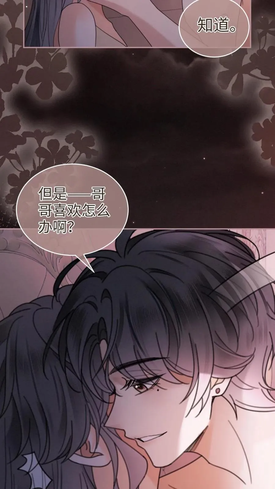 第304话 今晚睡不成了 第12页