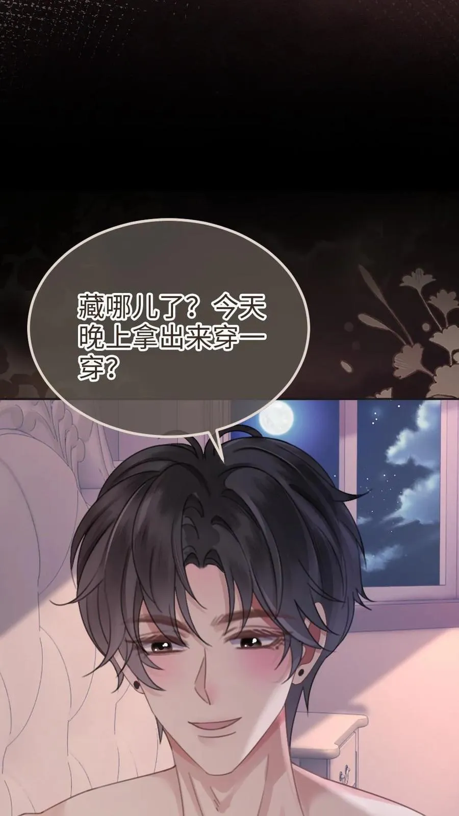第304话 今晚睡不成了 第14页