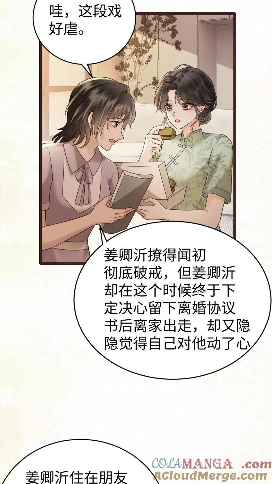 第305话 马场拍戏 第7页