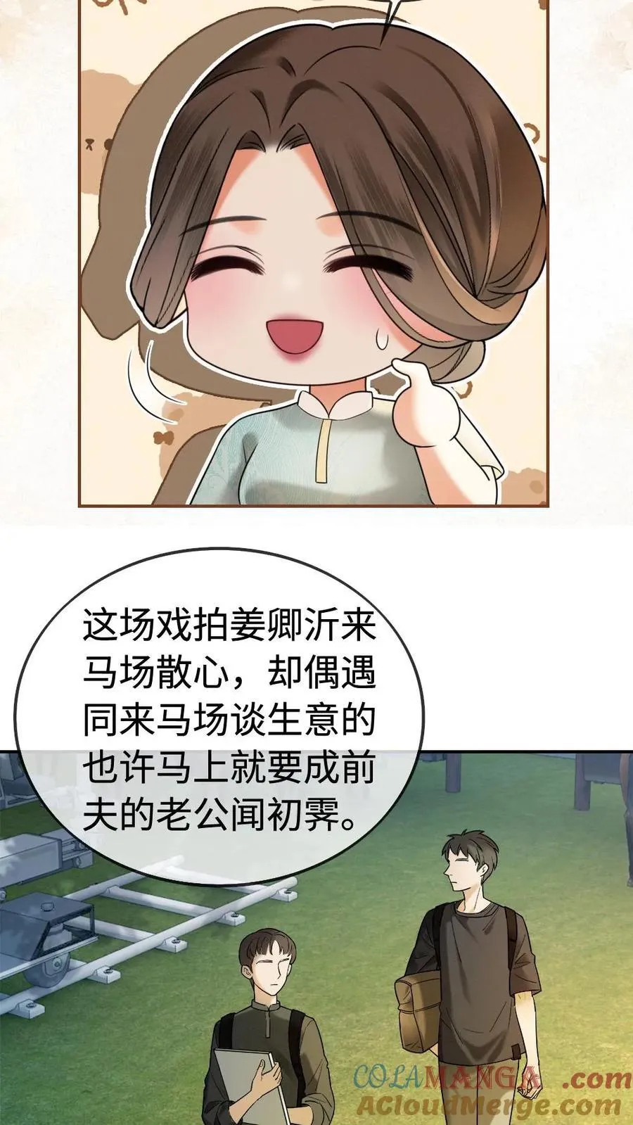 第305话 马场拍戏 第13页