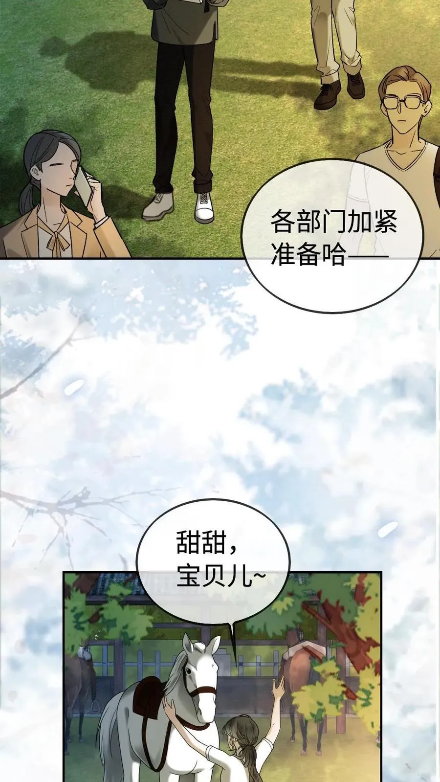 第305话 马场拍戏 第14页