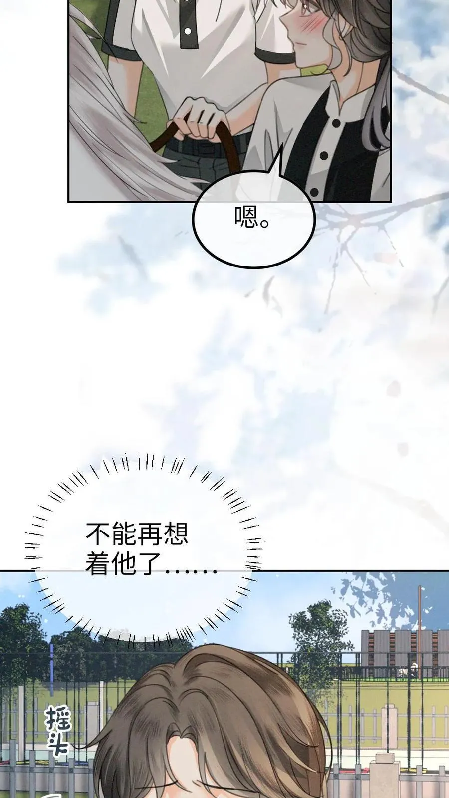 第306话 男朋友胸肌好温暖 第4页