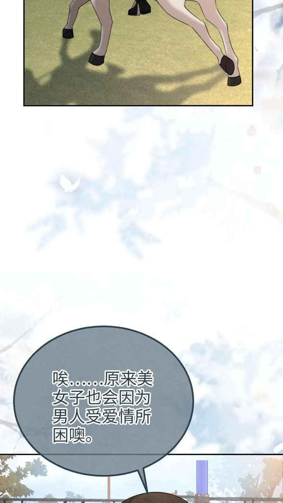 第306话 男朋友胸肌好温暖 第6页