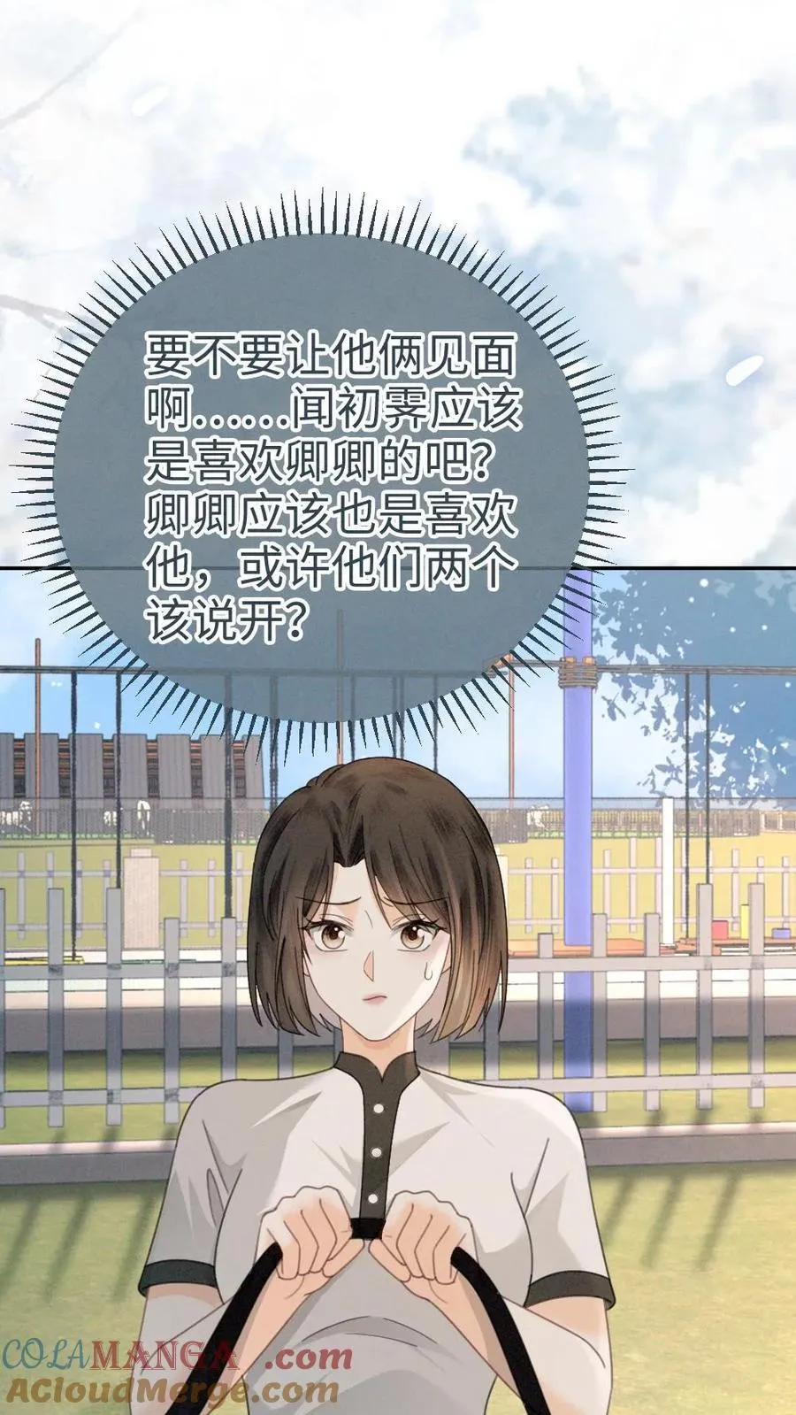 第306话 男朋友胸肌好温暖 第11页