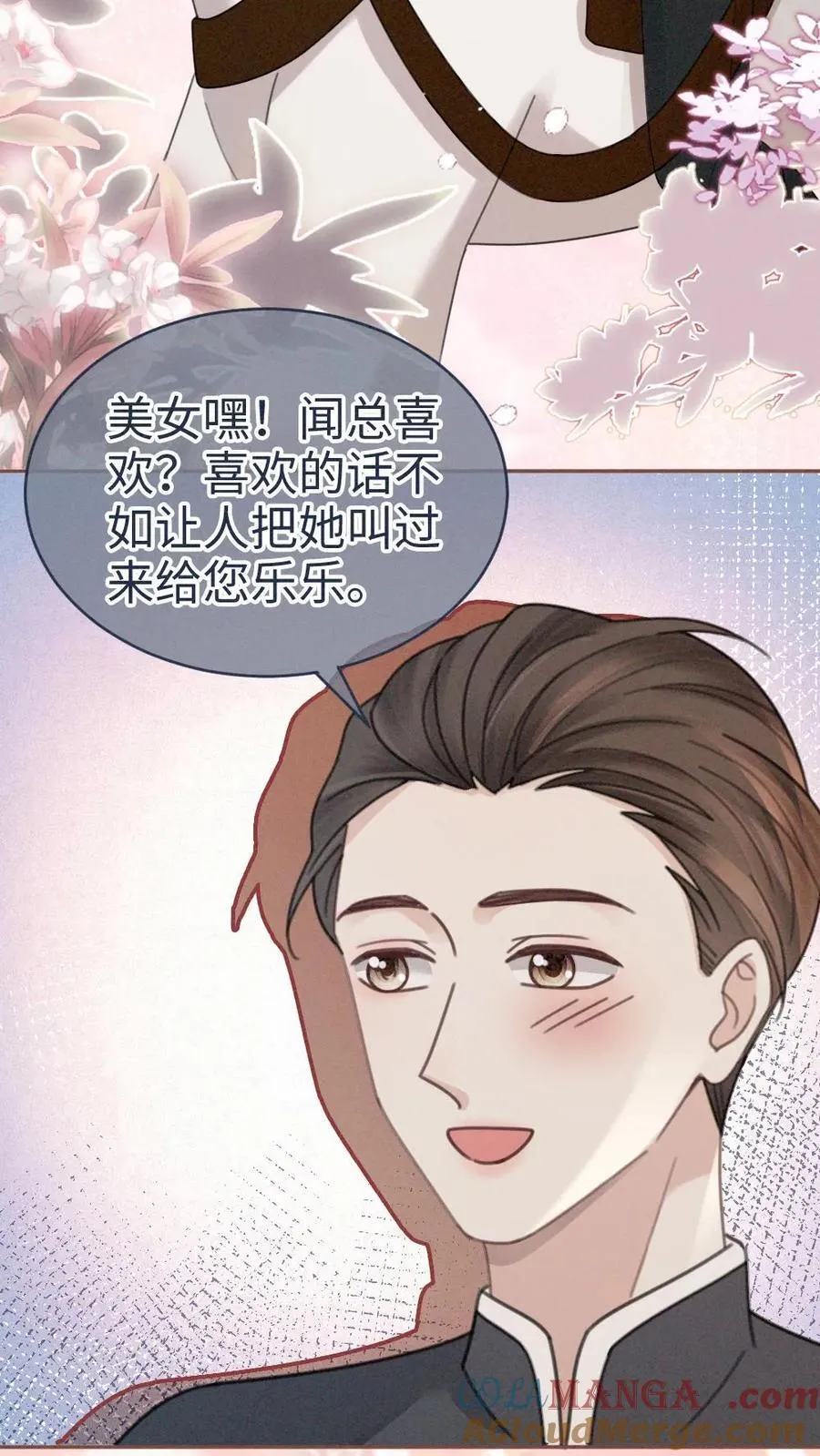 第306话 男朋友胸肌好温暖 第17页