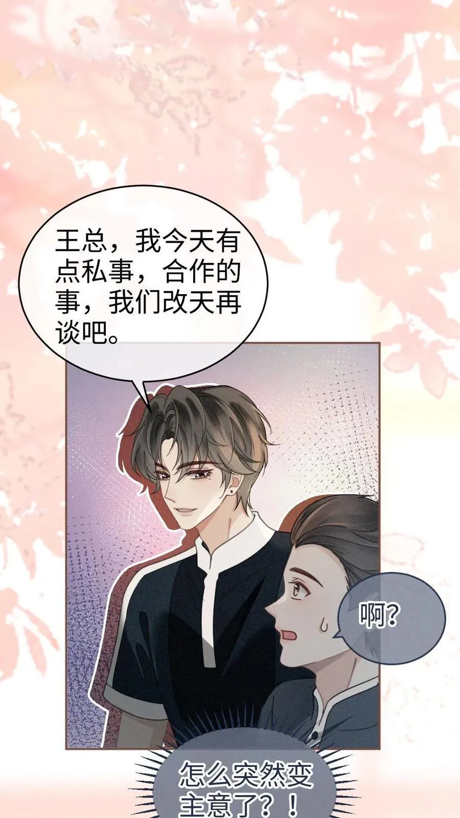 第306话 男朋友胸肌好温暖 第18页