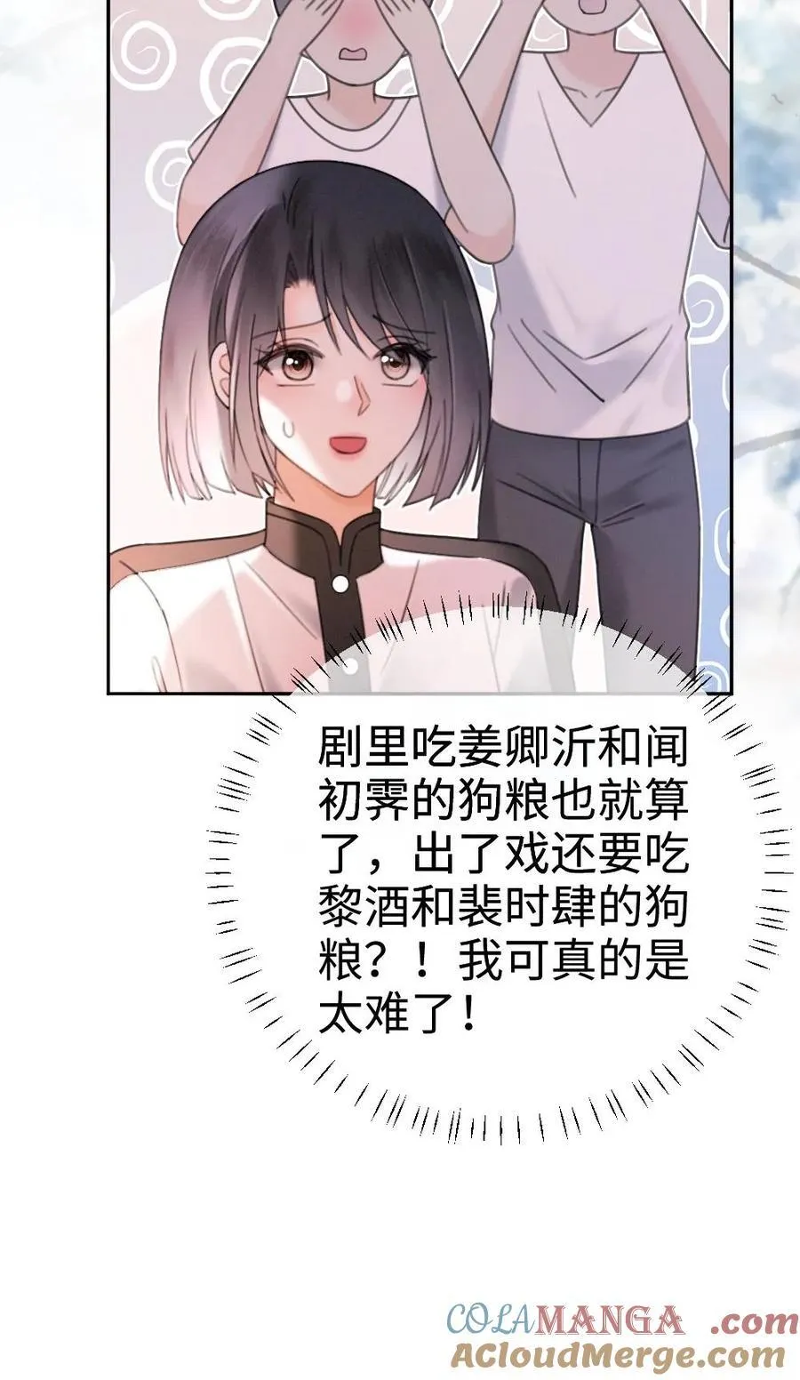 第306话 男朋友胸肌好温暖 第29页