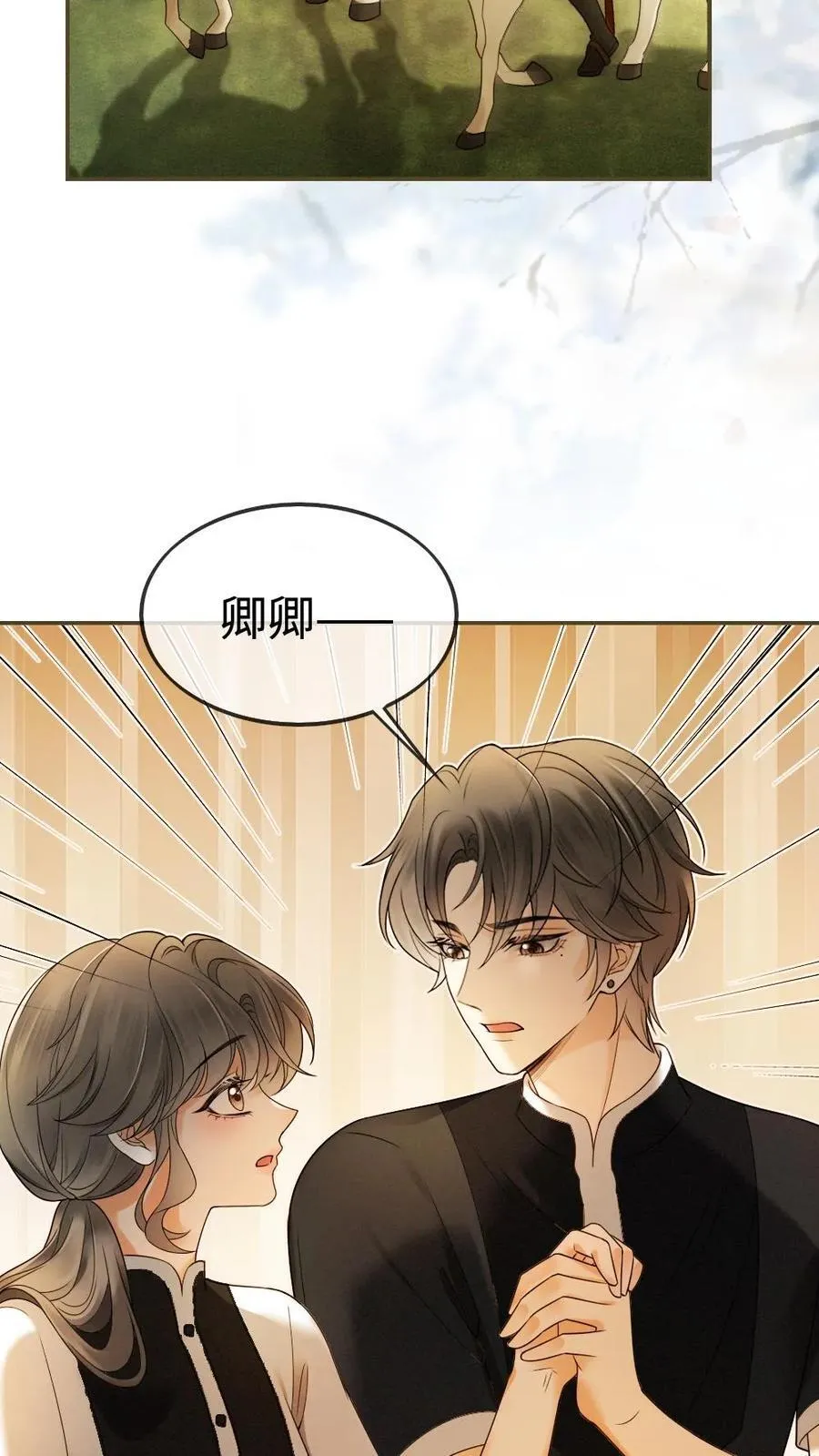 第307话 在戏里撒狗粮~ 第4页