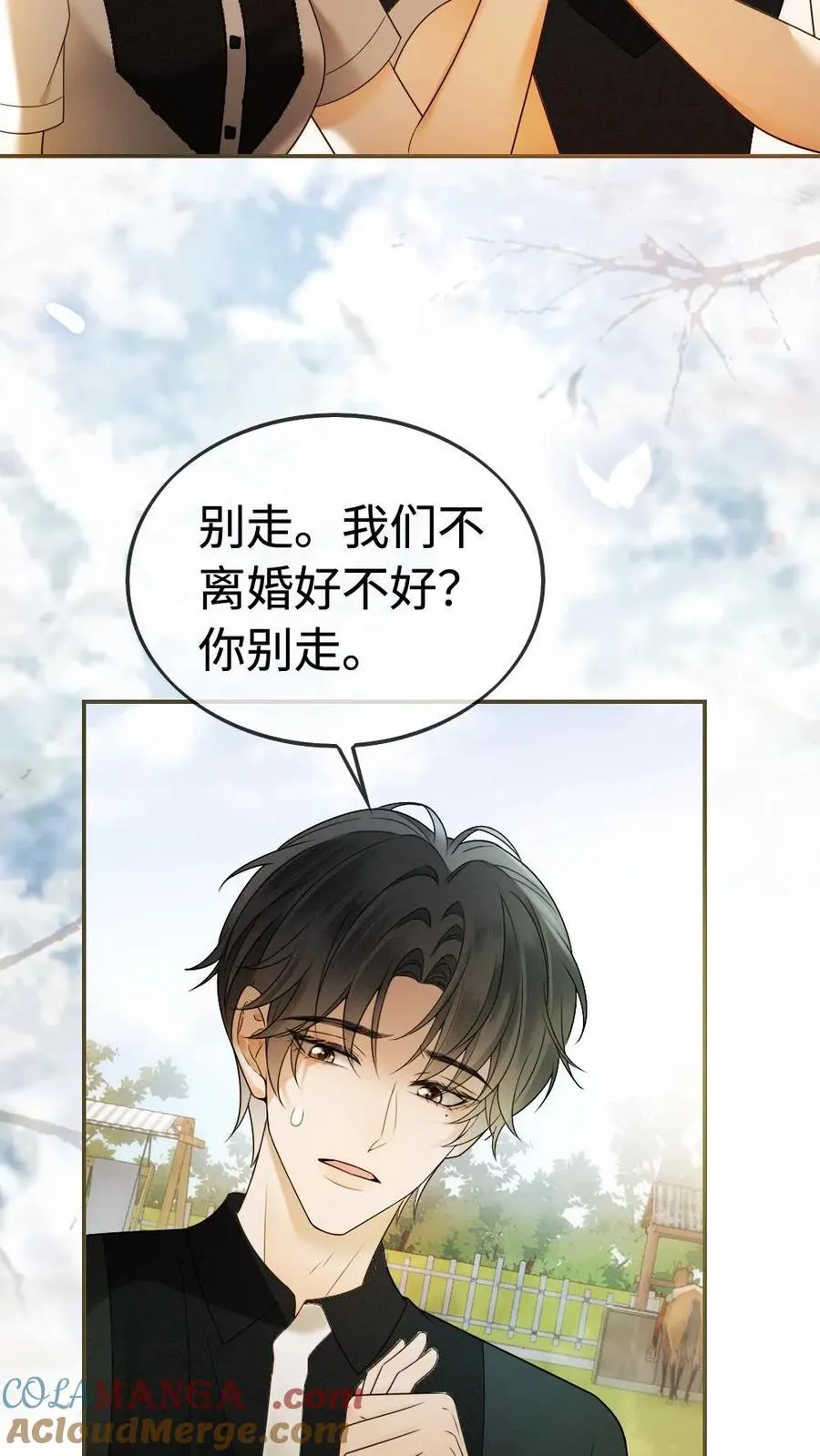 第307话 在戏里撒狗粮~ 第5页